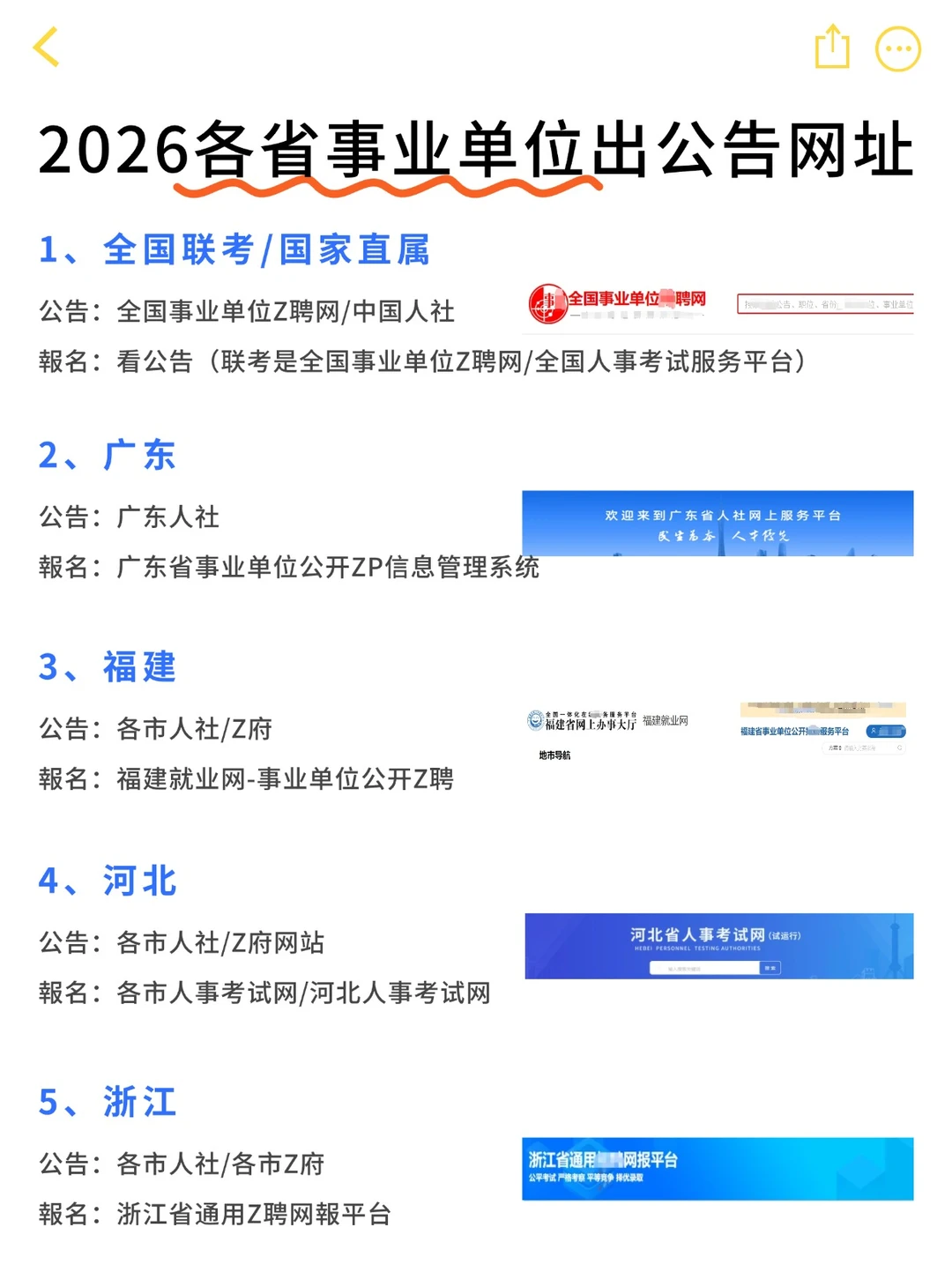 2026各省事业单位网站汇总！