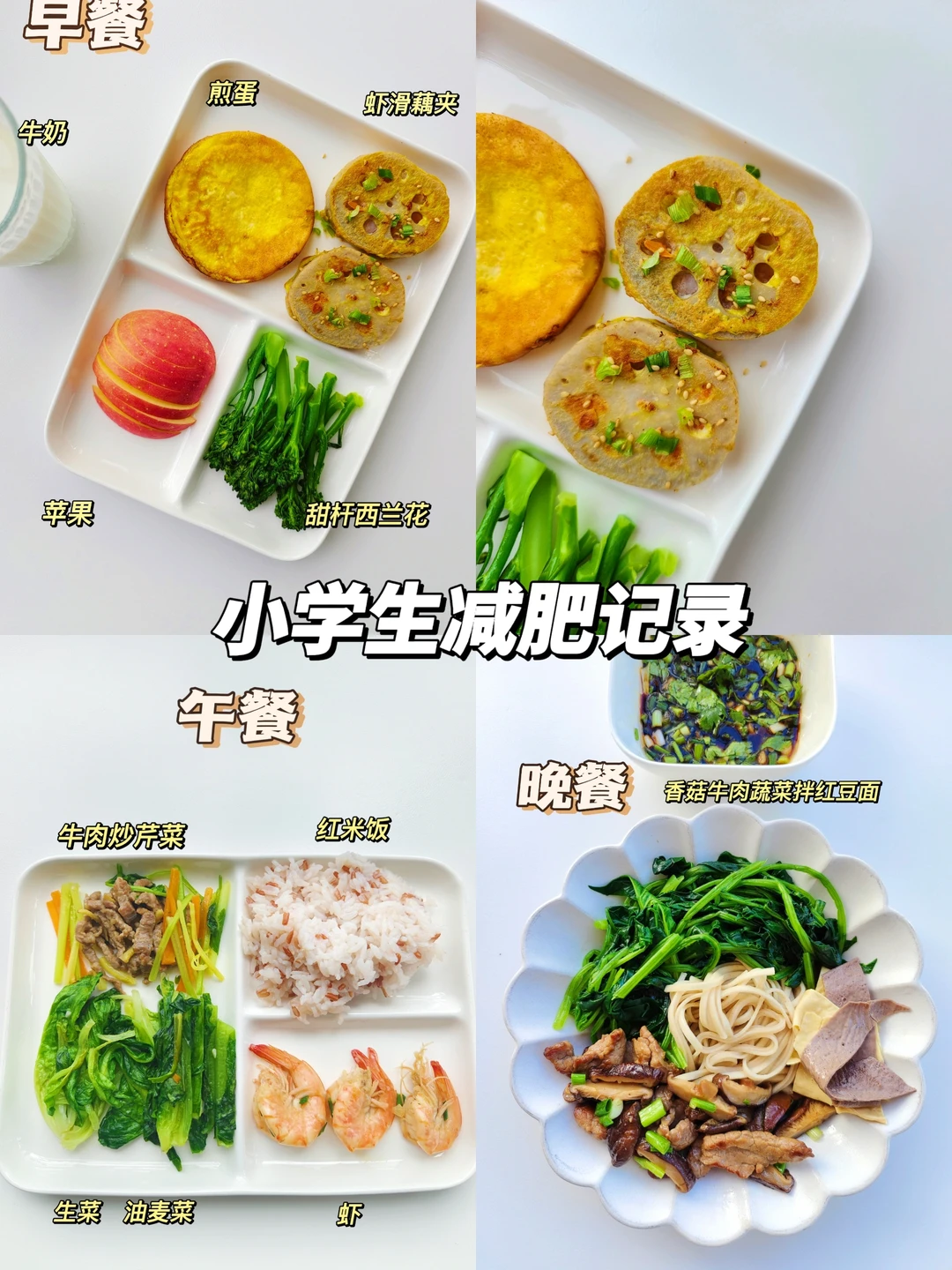 营养师用日常饮食帮小学生减肥 已瘦8.4斤