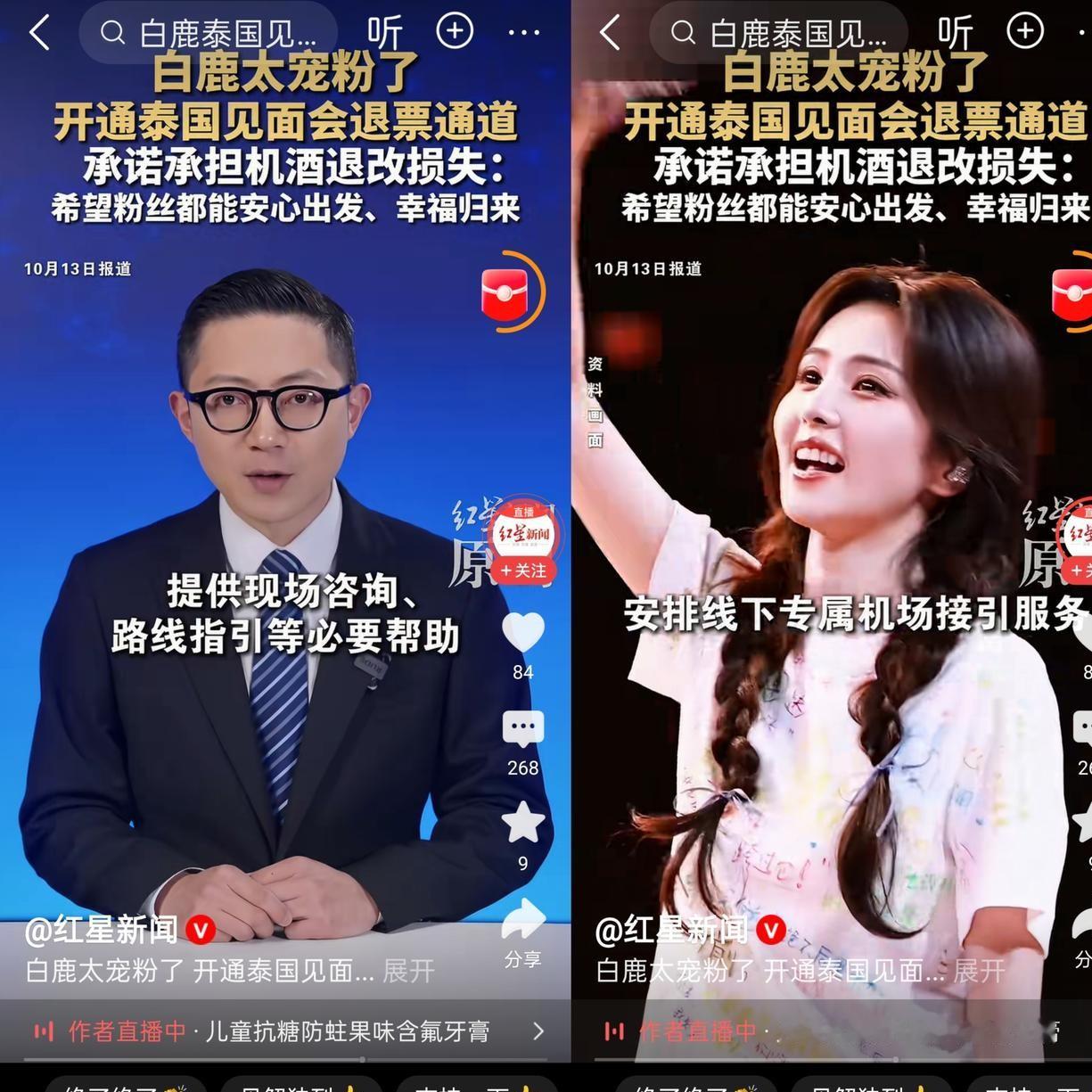 明星把见面会开到境外引发安全争议，自己掏腰包给粉丝报销机酒退改，这波操作在内娱还是头一遭。
本来白鹿要去曼谷办见面会的消息刚出，网上争议就没断过，不少人吐槽那边的安全隐患。粉丝一边心疼自家偶像身不由己、全听公司摆布，一边又在为到底去不去揪心。
结果团队反手就给出了个让人挑不出毛病的善后方案。