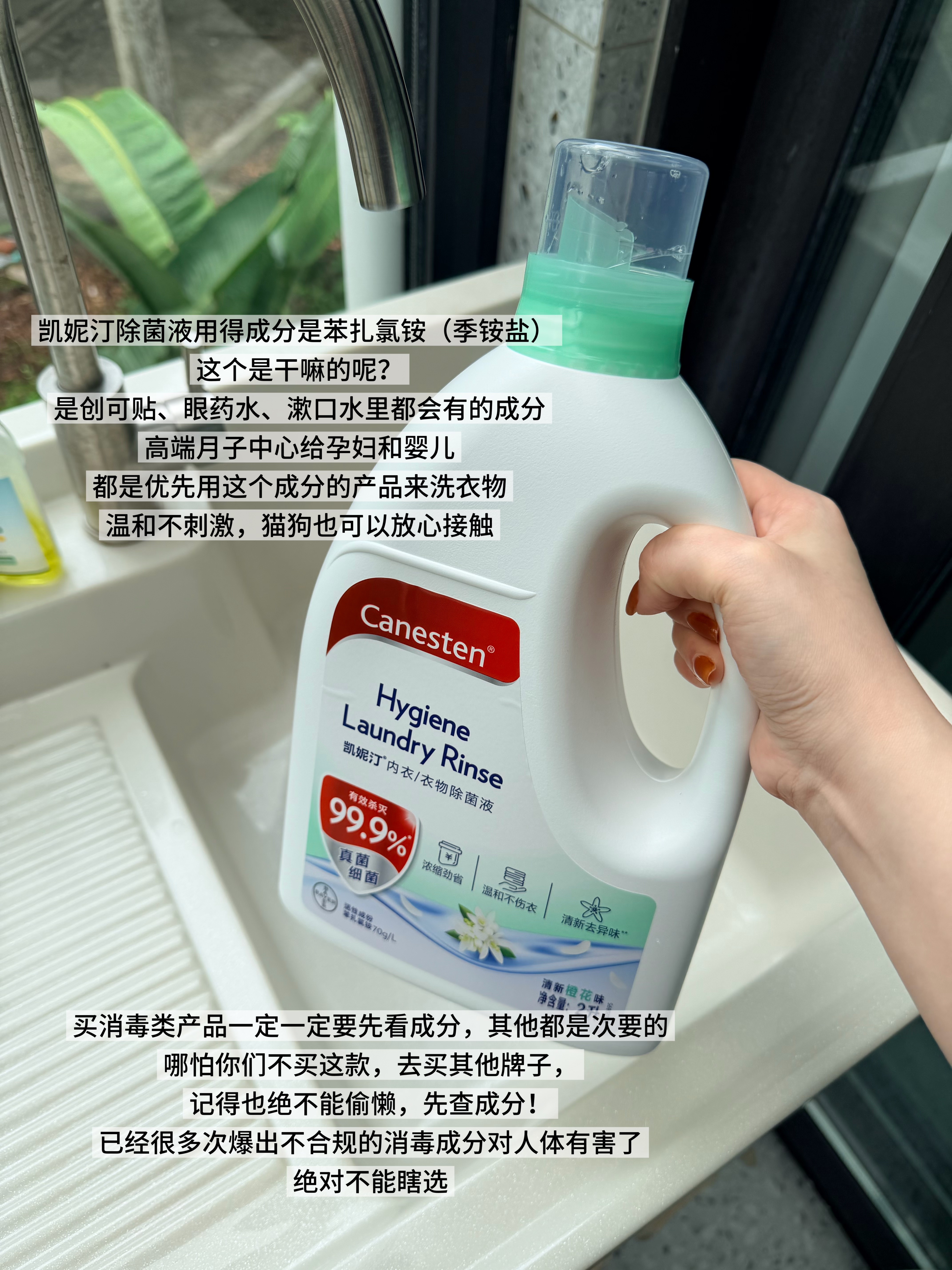 如果要说家居用品的长期回购清单，拜耳旗下的凯妮汀衣物除菌液绝对算一个。以前我一直觉得，衣服用洗衣液洗完、太阳晒干或者烘干就万事大吉了，我还给家里每个人都区分了洗衣机，那就肯定不用考虑除菌的问题了。（因为我实在不想用消毒液，接受不了那味道，而且有些消毒液比细菌对身体的伤害更大。）

 ​
