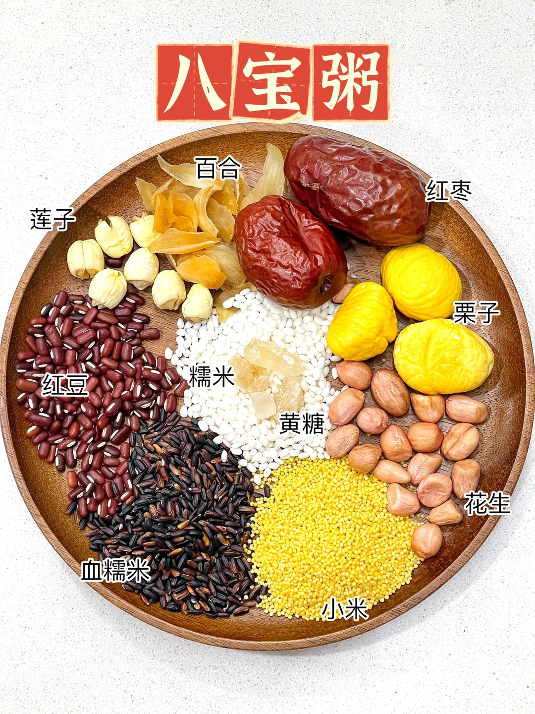 腊八节快乐💕超好喝的腊八粥做法