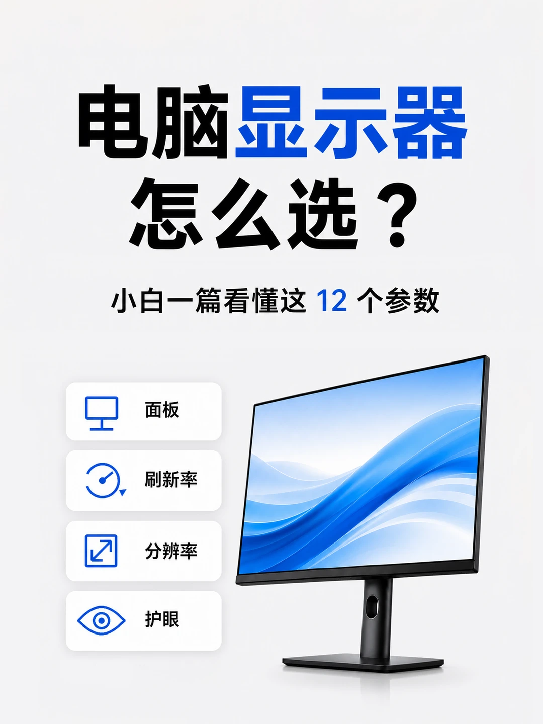 一篇看懂！电脑显示器怎么选✨