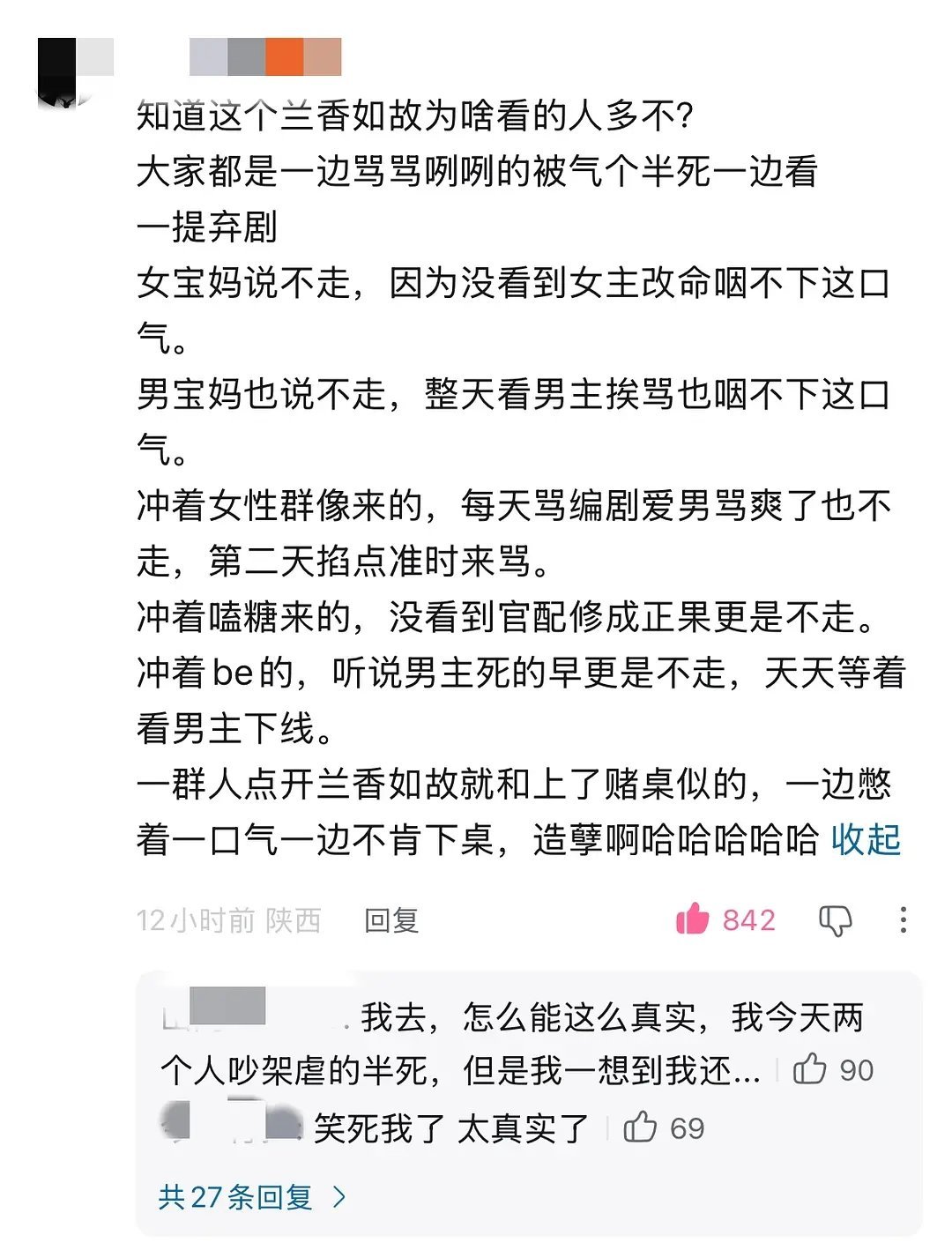 为什么被骂得这么惨，兰香如故看的人还是很多？

看到这个截图，笑晕了 ​