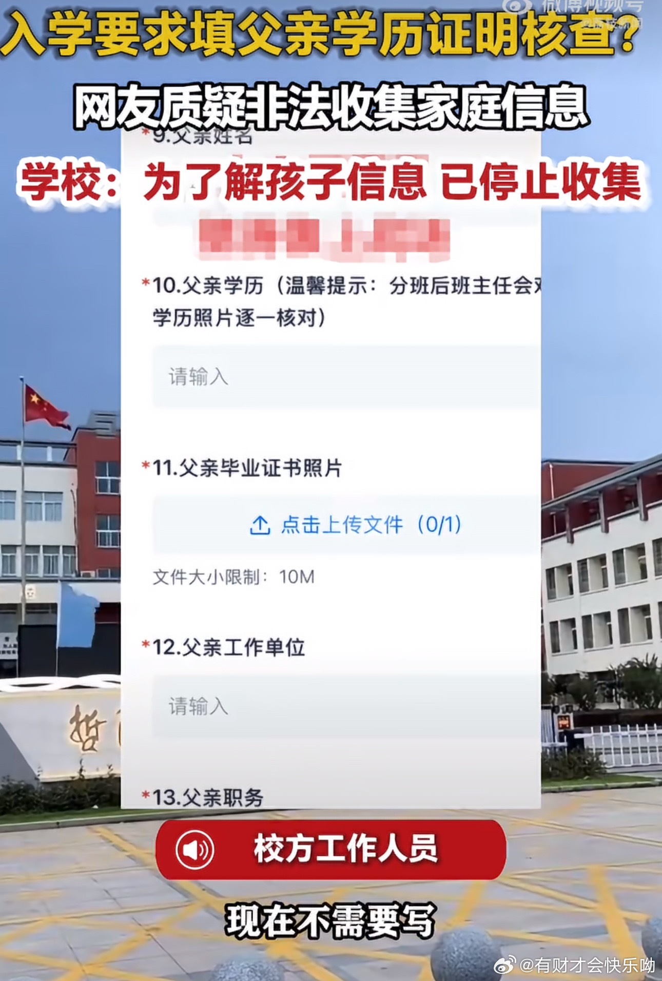 #浙江一小学入学要求填父亲学历工作#
 这则新闻里最刺眼的不是“填报”，而是那句“分班后逐一核查”——原来分班的潜规则，就藏在父亲毕业证书的照片里。

学校说只是统计，可统计为什么要“逐一核查”？核查完的分班，到底是按孩子，还是按“家底”？当教育资源的分配，从孩子的能力变成父母的履历， ​