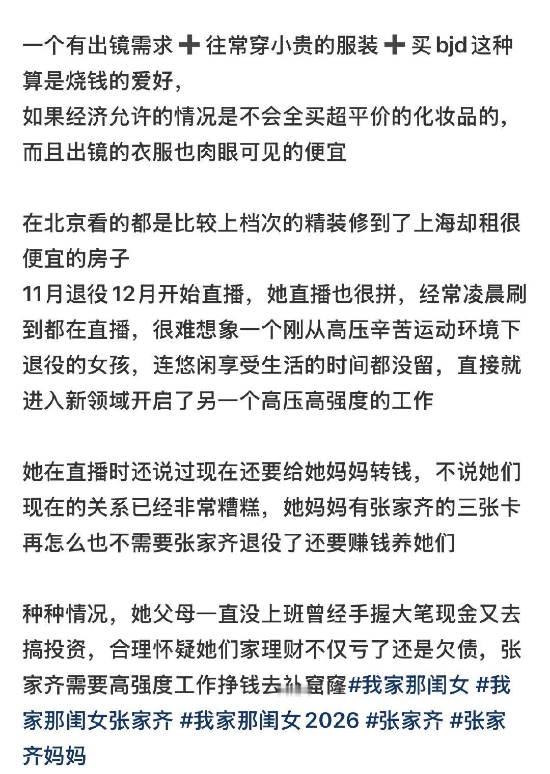 红薯上有博主有理有据推测张家齐父母不仅花光了她的全部奖金，甚至还欠债了…感觉她们母女间肯定还发生了其他事情，只是家齐不方便在节目上挑明 ​