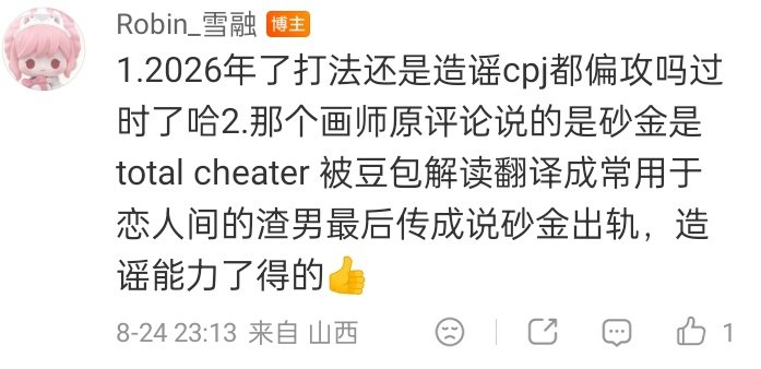 哦哦[泪奔]原来渣男不是骂人的啊 ​