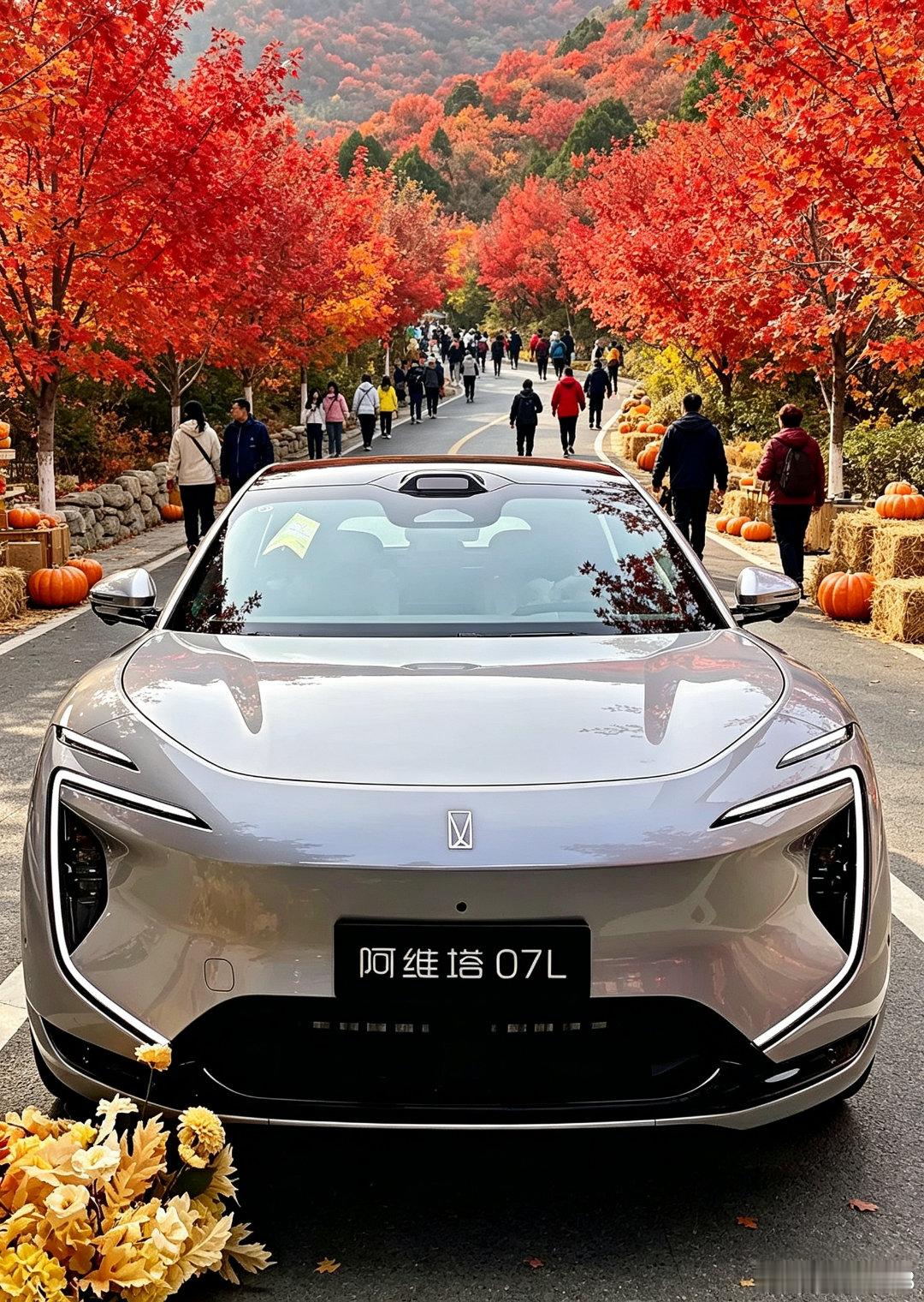 秋意渐浓，红叶已至🍁
开上阿维塔07L奔赴北京香山，赴一场秋日的浪漫之约。
 
层林尽染，漫山红叶，在蜿蜒山路之间穿行。流畅的车身线条和秋日山林撞个满怀，智能加持，一路轻松畅行，把都市的喧嚣抛在身后。
 
长安赋能，智驾随行。一车，一路，一山红叶，解锁京城最美的秋日自驾风景。#长安汽车 # ​