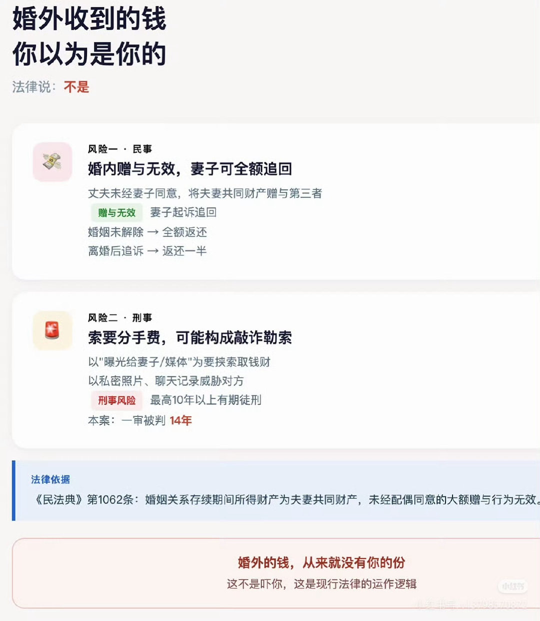 婚外收到的钱，你以为是你的 ​