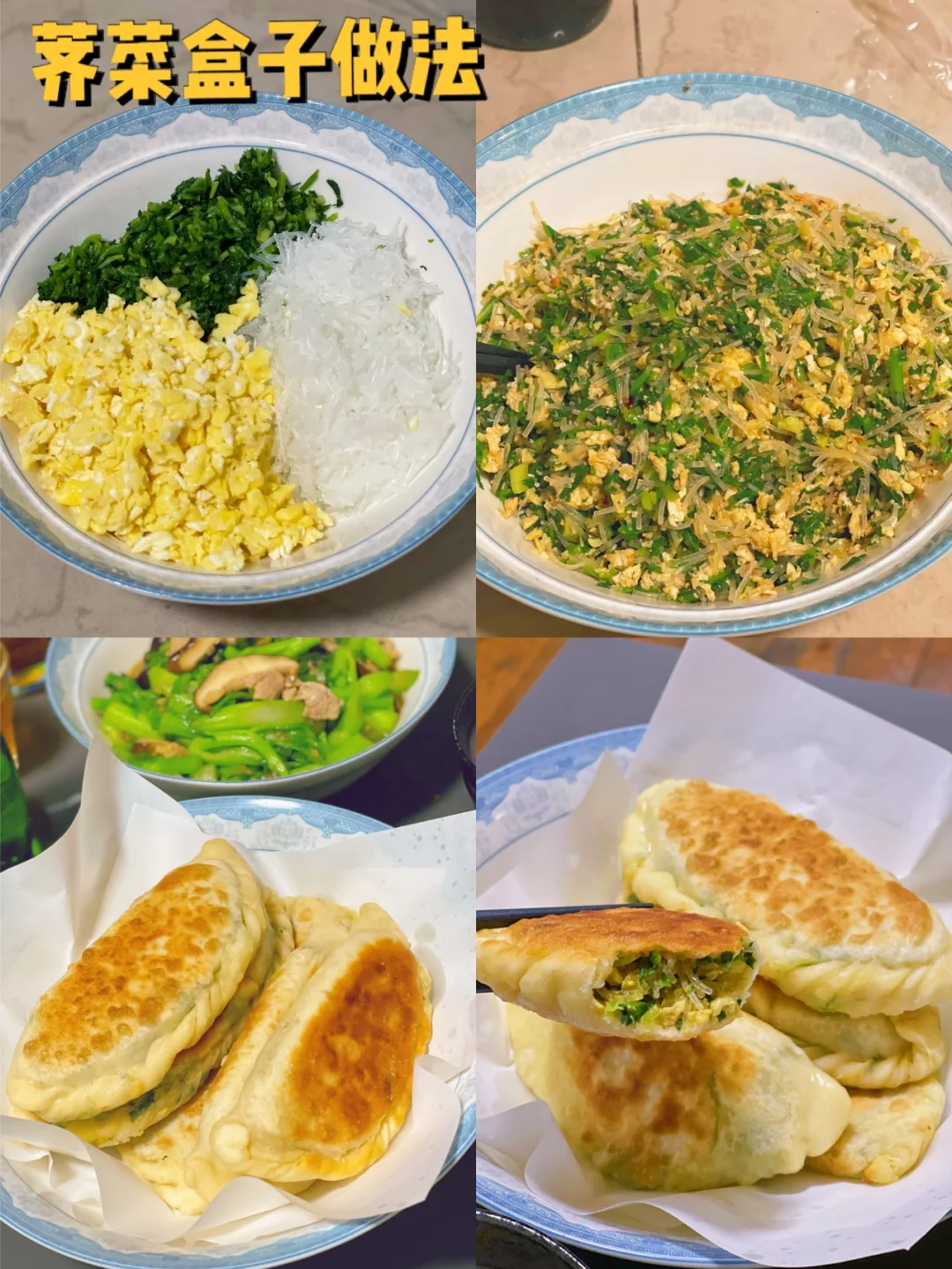 属于春天的味道荠菜盒子好鲜美的味道啊