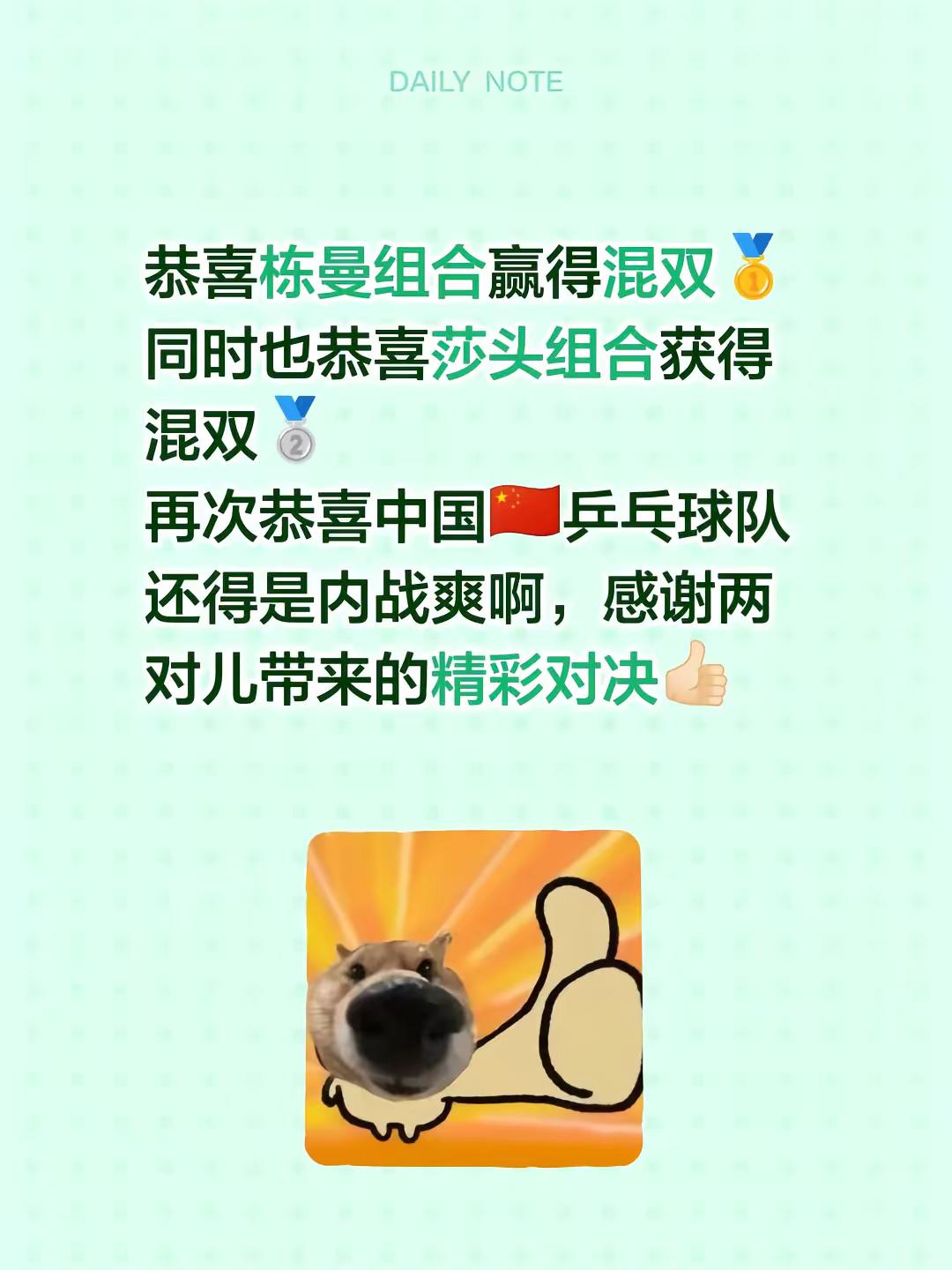 莎头混双 林诗栋蒯曼混双 国乒混双夺冠