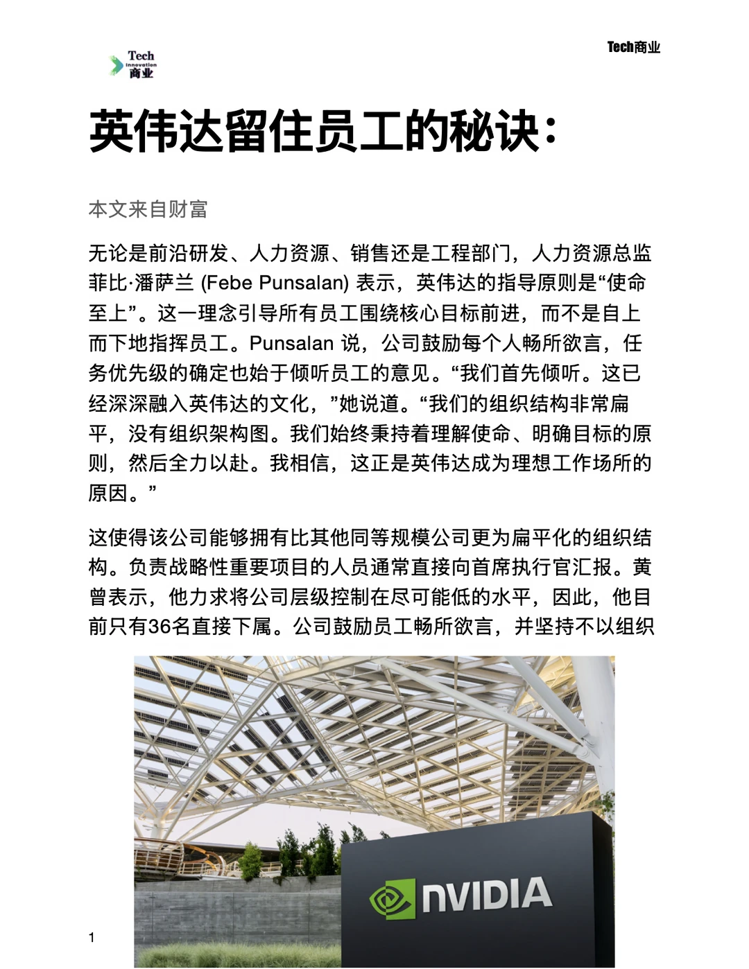 英伟达留住员工的秘诀：