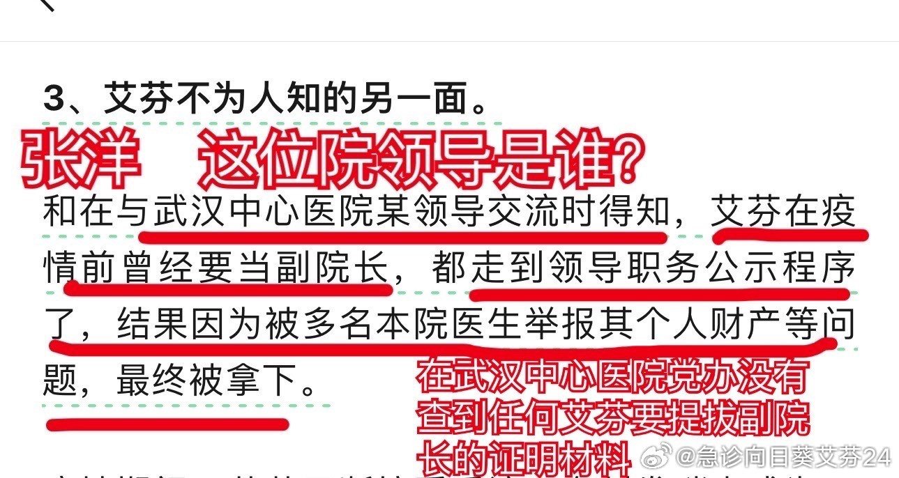 理记张洋来武汉的调查日程都是谁给他安排的？

谁安排武汉市中心医院领导与张洋见面的？

张洋调查一堆人为何不调查艾芬本人？

张洋“受爱尔所托”赚了多少钱？

#艾芬依法起诉宁方刚和张洋诽谤罪和侮辱罪##理记张洋是一个黑公关##爱尔眼科##网暴艾芬的团伙有哪些人# ​