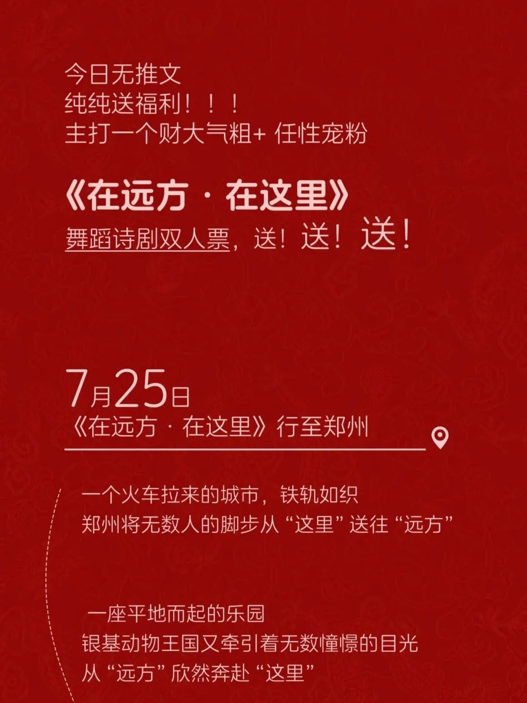 送票！！银基动物王国纯纯送福利啦!!!