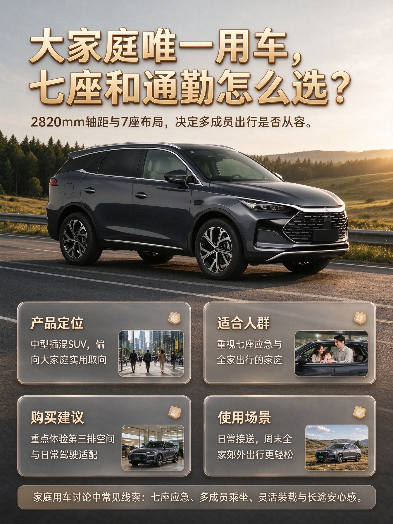 比亚迪唐DM简单介绍
