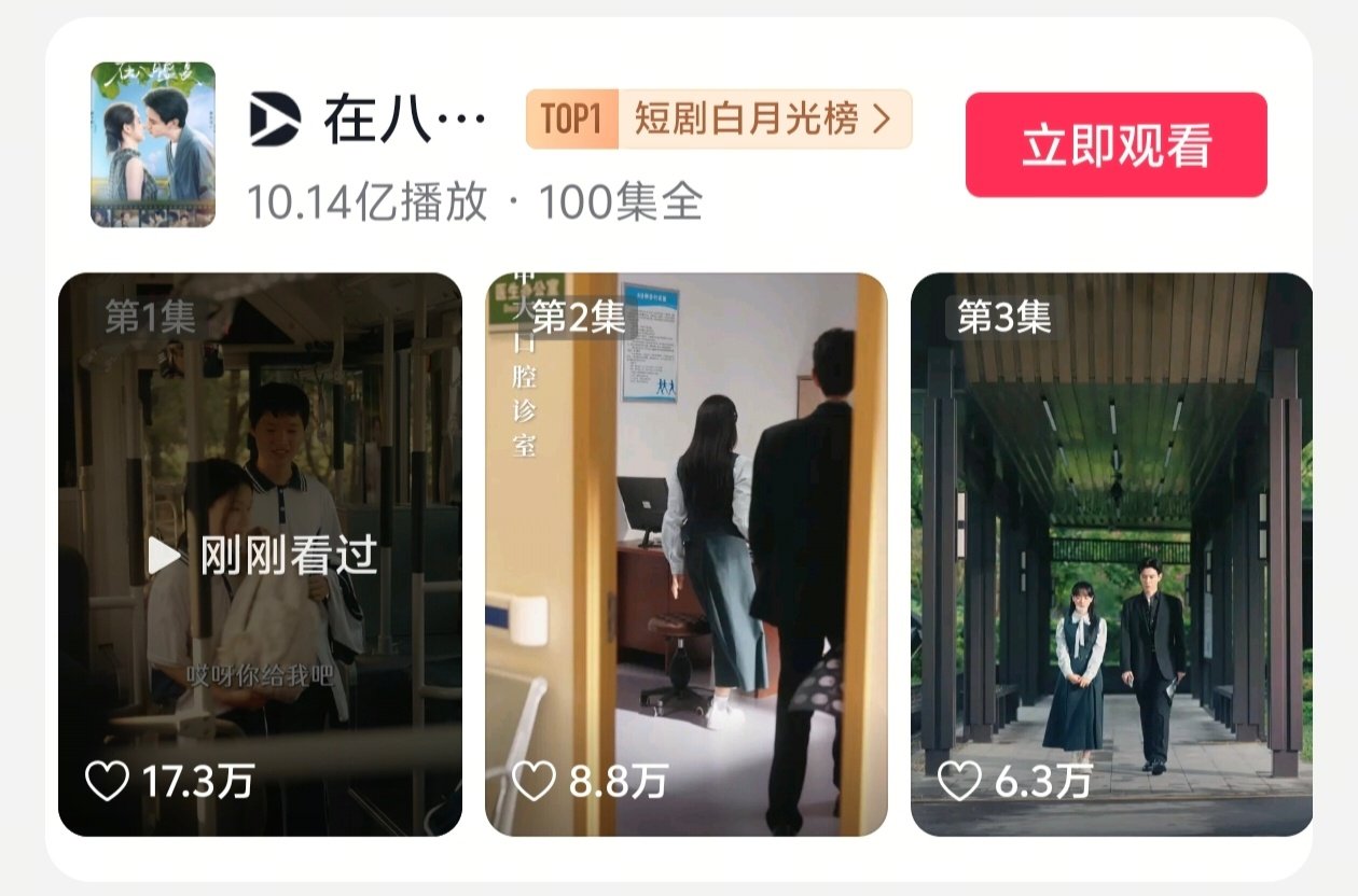 阿拉小树的ffd带着10亿＋播放量和白月光榜top1回归了[捂嘴哭]#郭宇欣姜南杉# ​