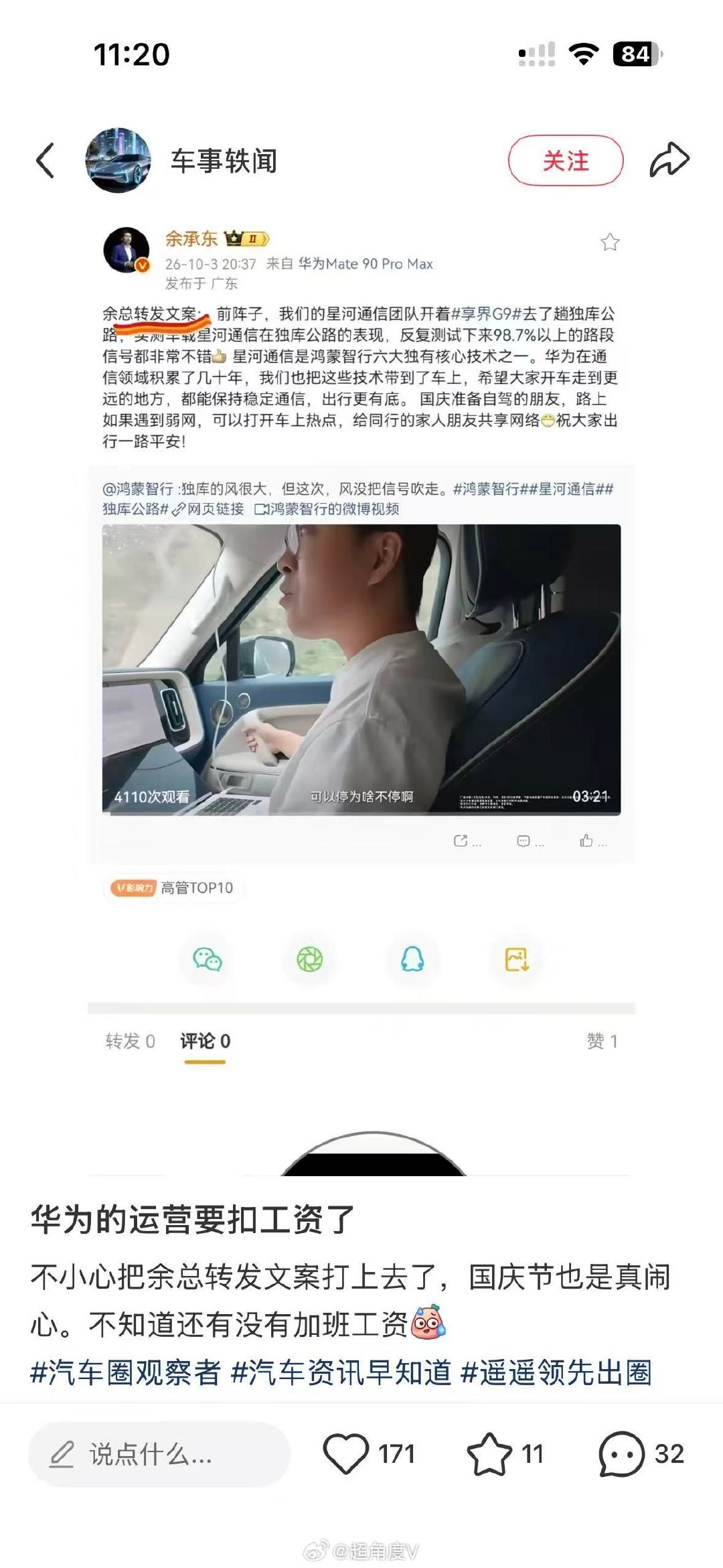 余承东发微博忘记删“余总转发文案”，回应：没想到工作备注比正文还抢镜，已改，谢谢大家提醒

#余承东 余总转发文案# ​