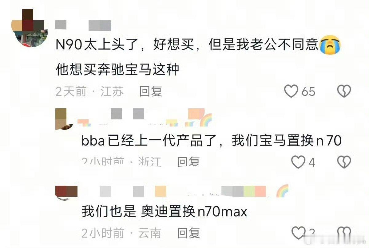 bba 是人生中的一道坎，没拥有过的人想拥有一次试一试。但是一旦当你成为了 bba 车主之后，你就会想体验国产新能源了[允悲][允悲]
然后无限于痴迷小米澎程 ​