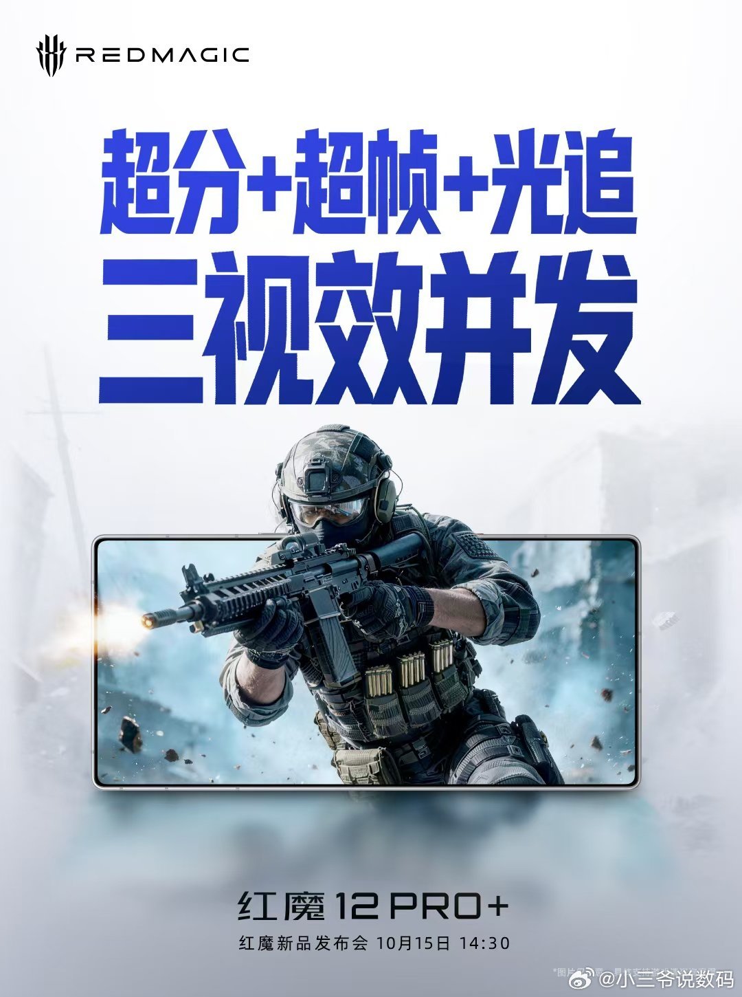 游戏手机还得看红魔，爆料又来喽～
红魔自研全场景光线追踪，游戏光影更真实，细节更有层次！
超分+超帧+光追三视效并发，双1115E立体声双扬+杜比全景声，迄今为止视效、音效最好的红魔旗舰！
10月15日14：30，#红魔12Pro+# 不见不散～
#红魔[超话]##红魔游戏手机# ​