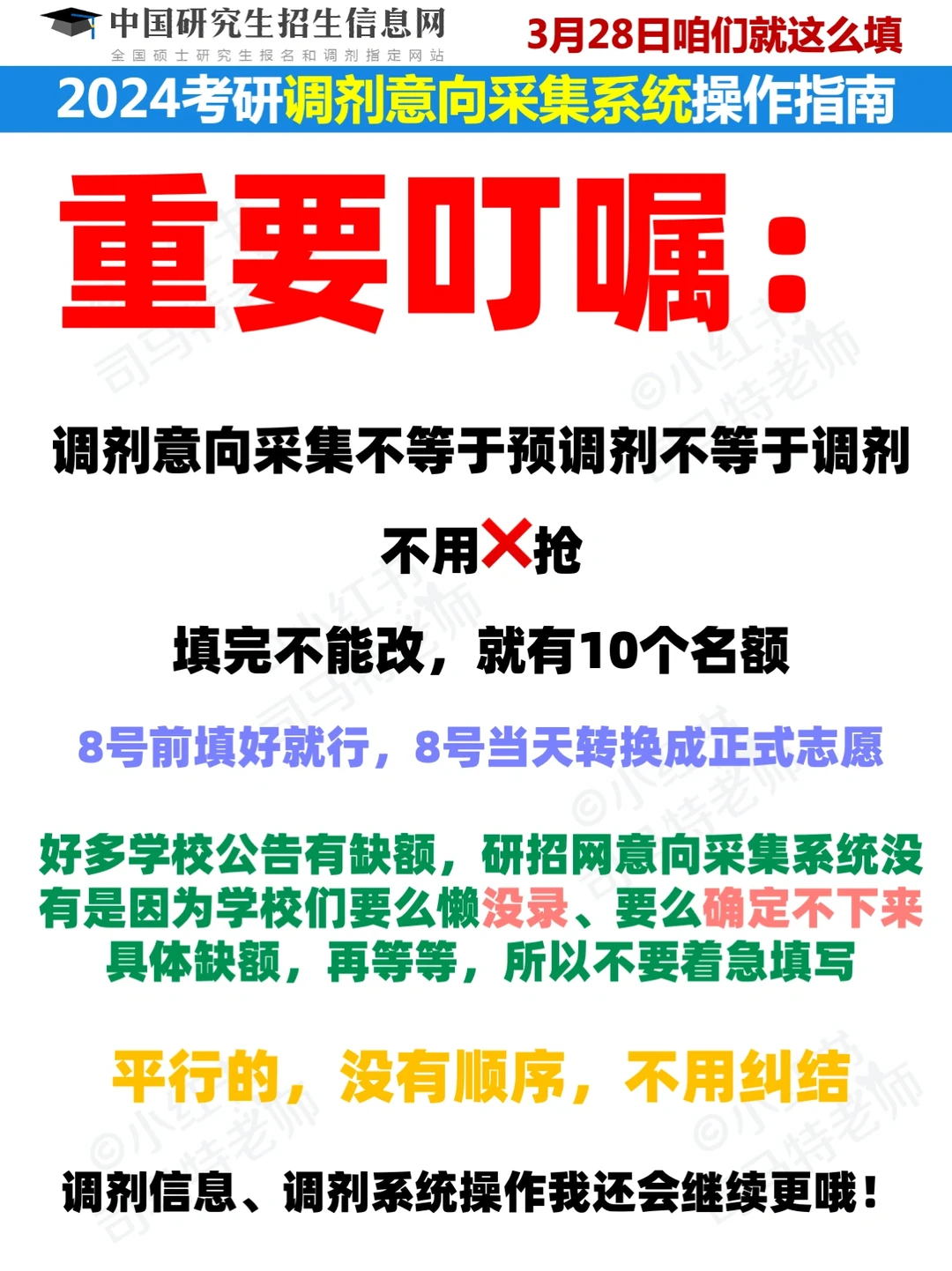 今晚12点预调剂就开啦！你还有什么问题？