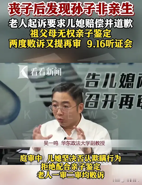 专家解读祖父母无权提出亲子鉴定，根据现有的法律规定，只有父母才能给孩子做亲子签定，其他人做亲子签定都不会得到法律的认可，这也是广西“儿子去世孙子非亲生案”一审二审败诉的根本原因。
 

轰动全网的广西孙子非亲生案，时至今日依旧争议不断、热议不减。很多网友满心憋屈、难以释怀，明明铁证摆在眼前、真相确凿