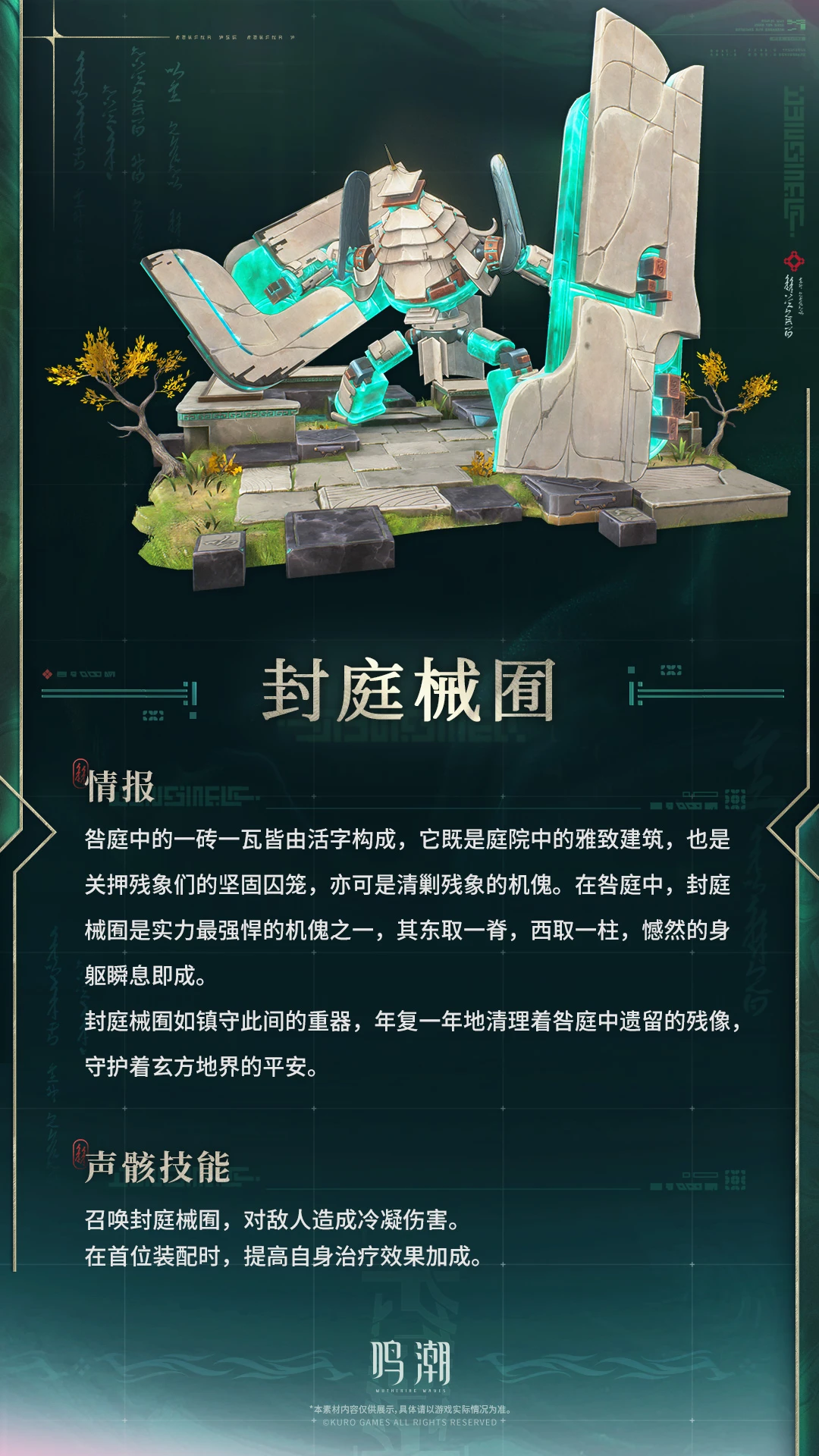 《寰宇人类注疏：威胁集录》——梦州·玄方地界 中小型声骸集录 机傀们日...