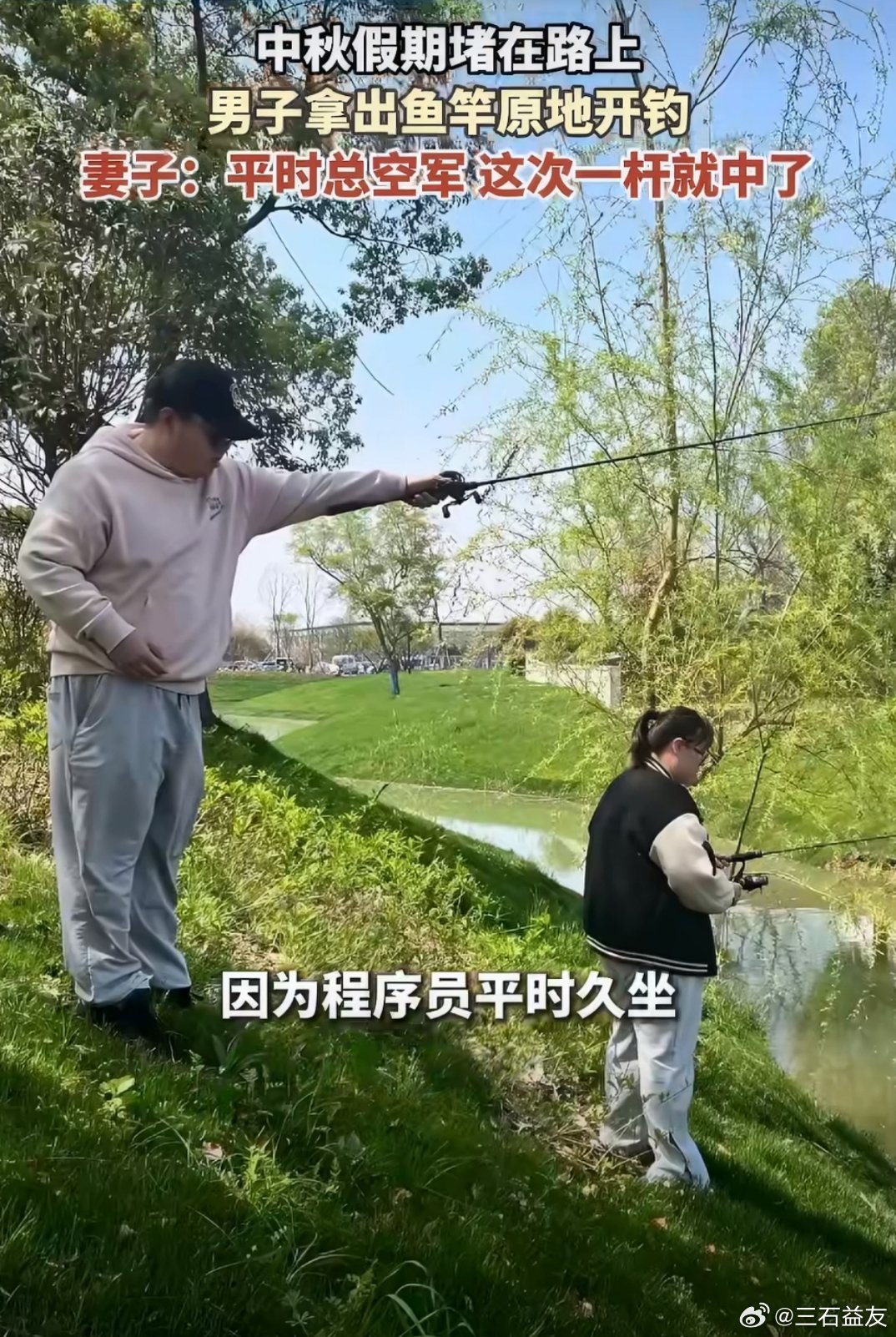 #钓鱼佬遇堵车原地开钓# 真的被这位大哥的心态圈粉！假期自驾遇上大堵车，别人焦躁路怒，他直接后备箱掏出鱼竿就地开钓。一路随堵随钓，把糟心的等待变成休闲时光。能拥有一个热爱的小爱好，还有家人理解支持，这大概就是成年人难得的小幸福。#景点堵车男子掏鱼竿原地开钓# ​
