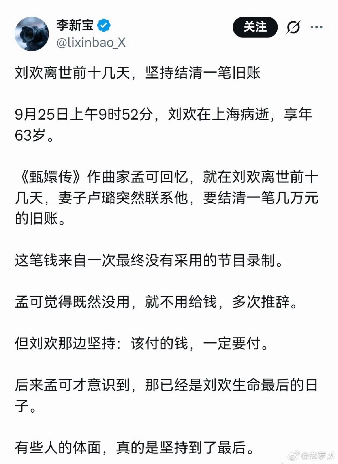 从敬一丹到刘欢，我们正在从一个体面的时代退场。 ​