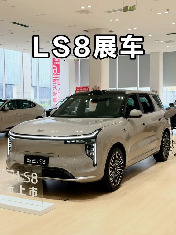 智己LS8展车，喜欢的快来