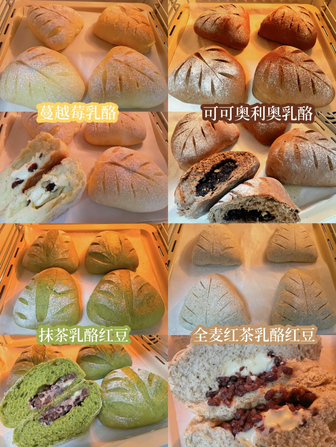 👉蔓越莓、可可、抹茶、红茶乳酪软欧包