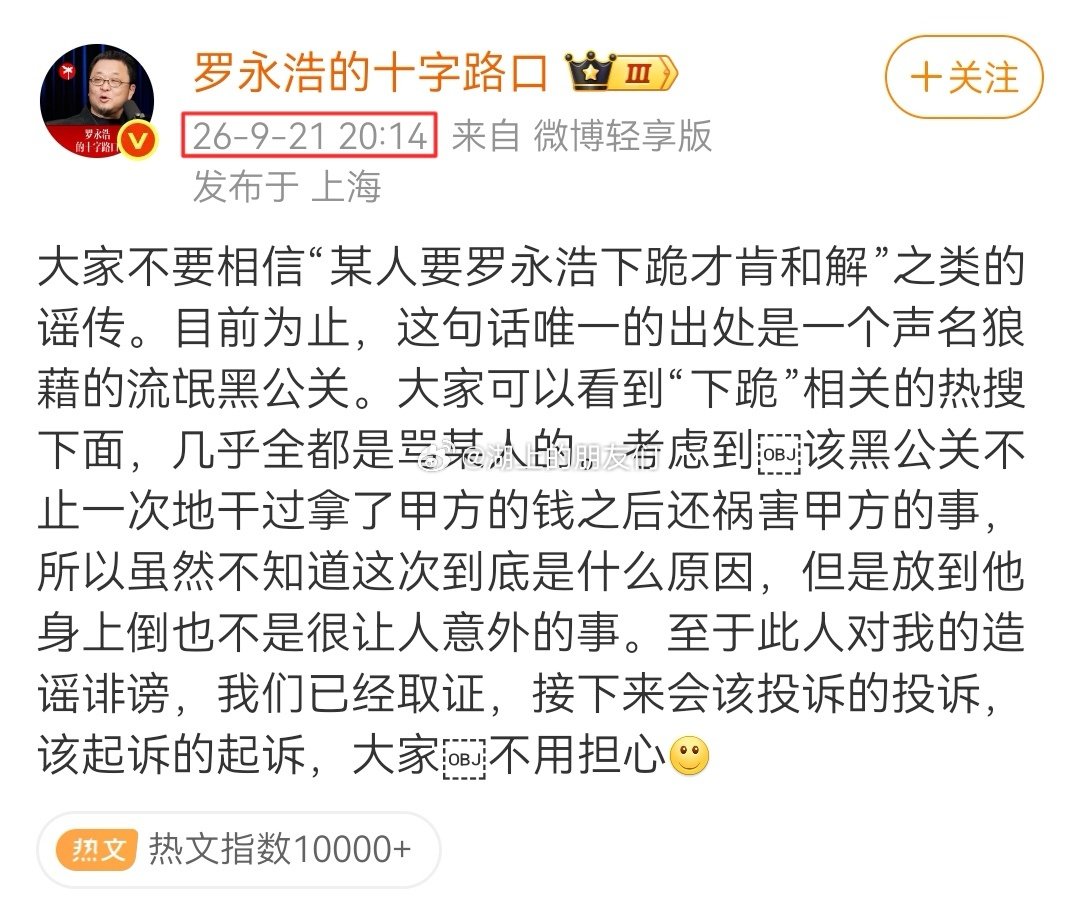 罗永浩这一篇就高明了。
贾国龙现在如果承认他说过那句话，舆论会对他更不利。
贾国龙如果说他并没说过这句话，无疑又打理记的脸。
太难了…
我判断，贾国龙不会回应，只能忍着。
#罗永浩辟谣下跪才和解# ​