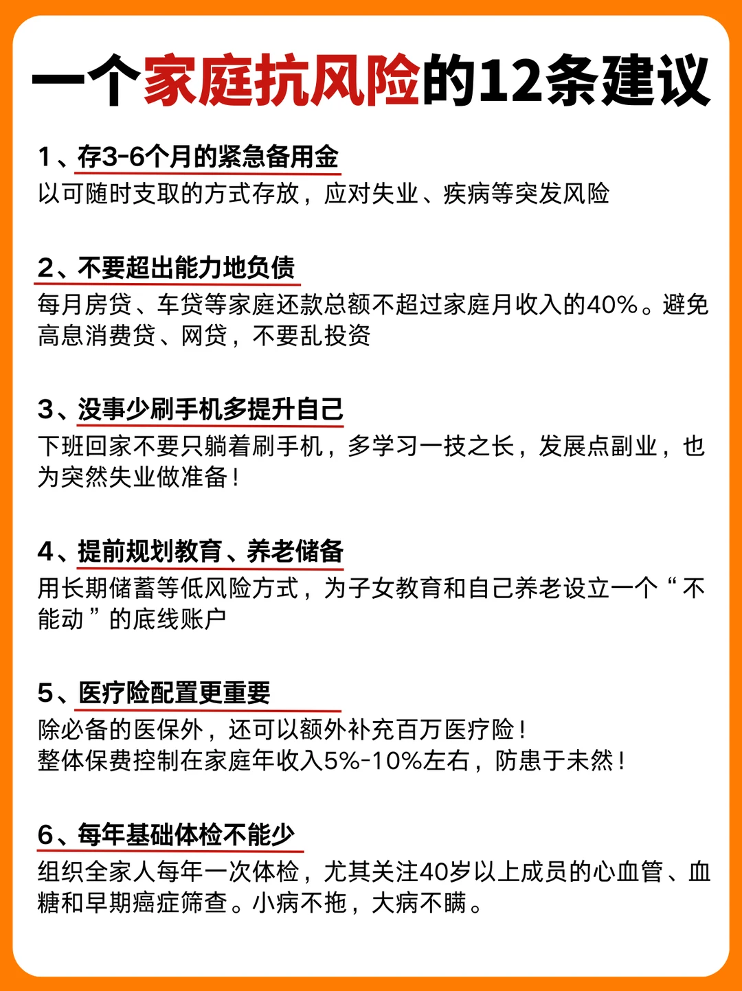 关于普通家庭抵抗风险的10条忠告！