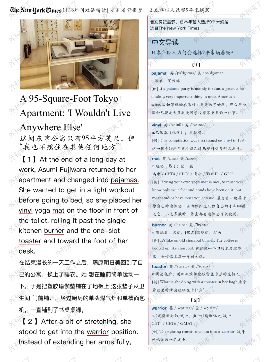 外刊双语精读26 | 日本年轻人选择9平米蜗居