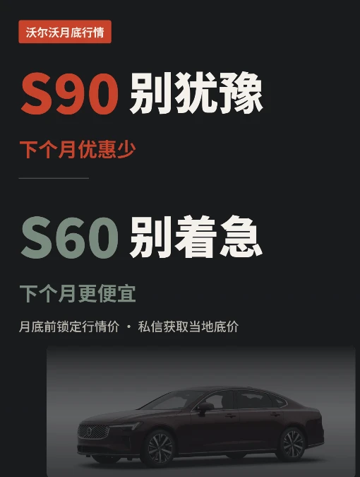 沃尔沃月底购车建议，短期内价格有较大波动