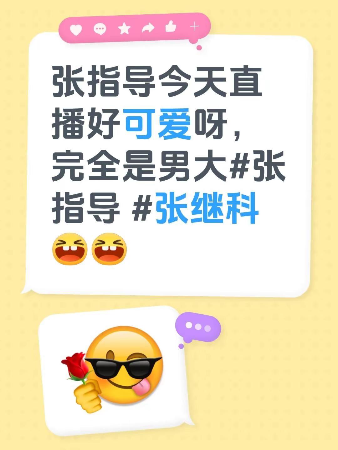 小狗。张指导今天直播好可爱呀，完全是男大张指导