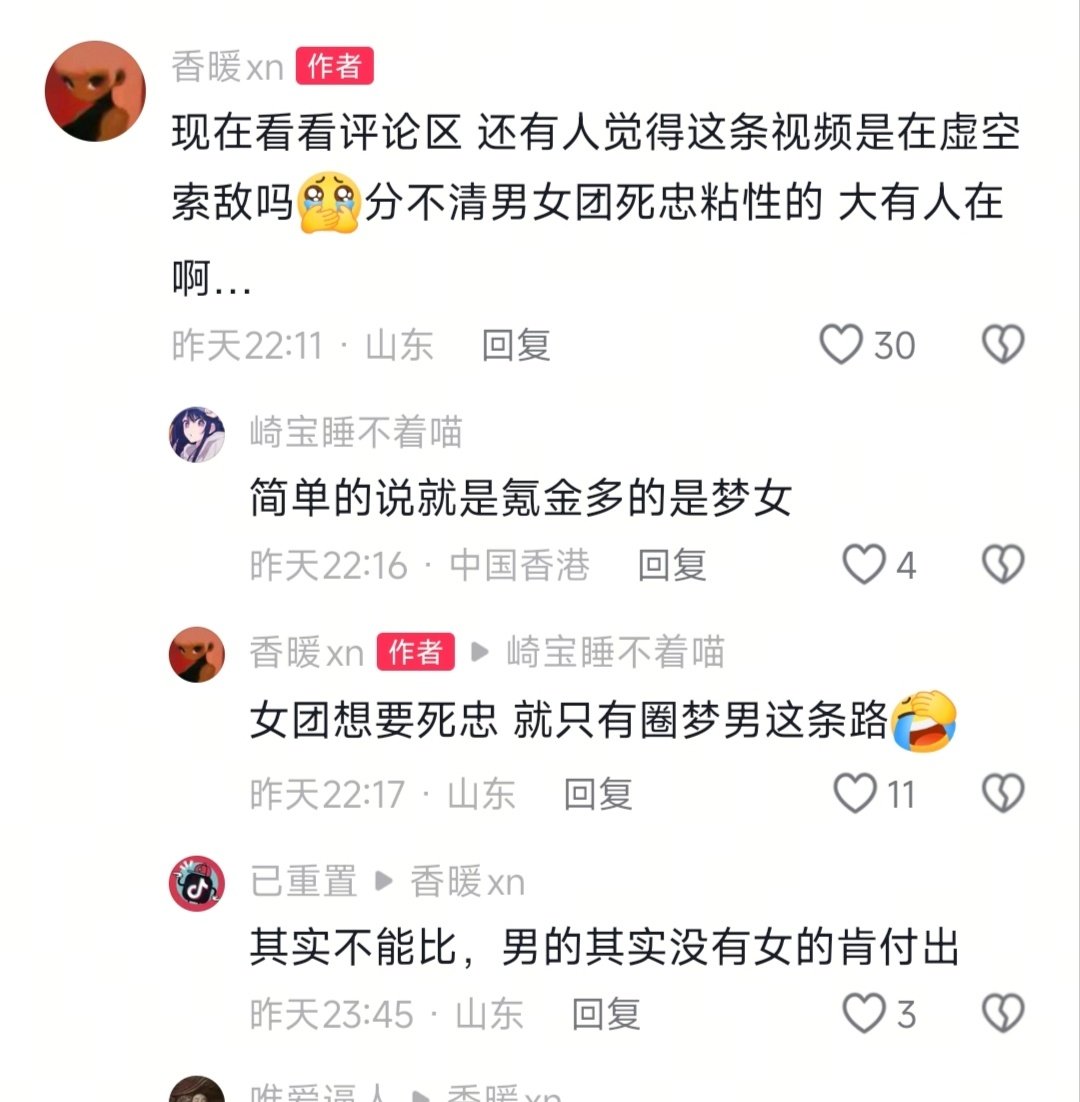 圈你个头啊[流汗]你自己圈梦男去吧，ai换脸区见 ​