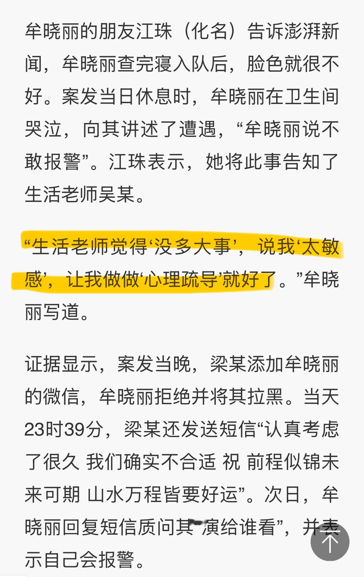 #军训教官强制猥亵高一女生被刑拘# 
找不具备资质的民间野鸡公司做“军训”，“教官”有行拘前科且不是正规工作人员。。。这话我打出来我都觉得离谱。
我还心想高中军训怎么能让这种机构承办，结果正规军训早就结束了，这一次是学校自己搞的。
猥亵犯应该重罚。学校是不是也需要追责。
有那个钱不如好 ​