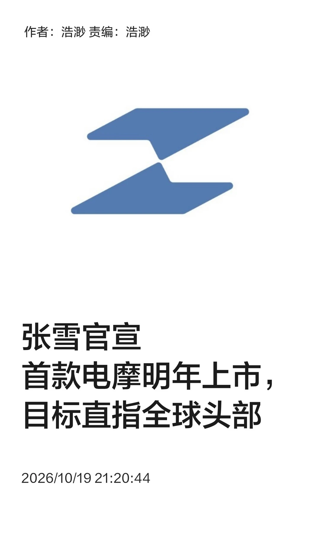 张雪机车首款电摩明年上市，剑指全球头部