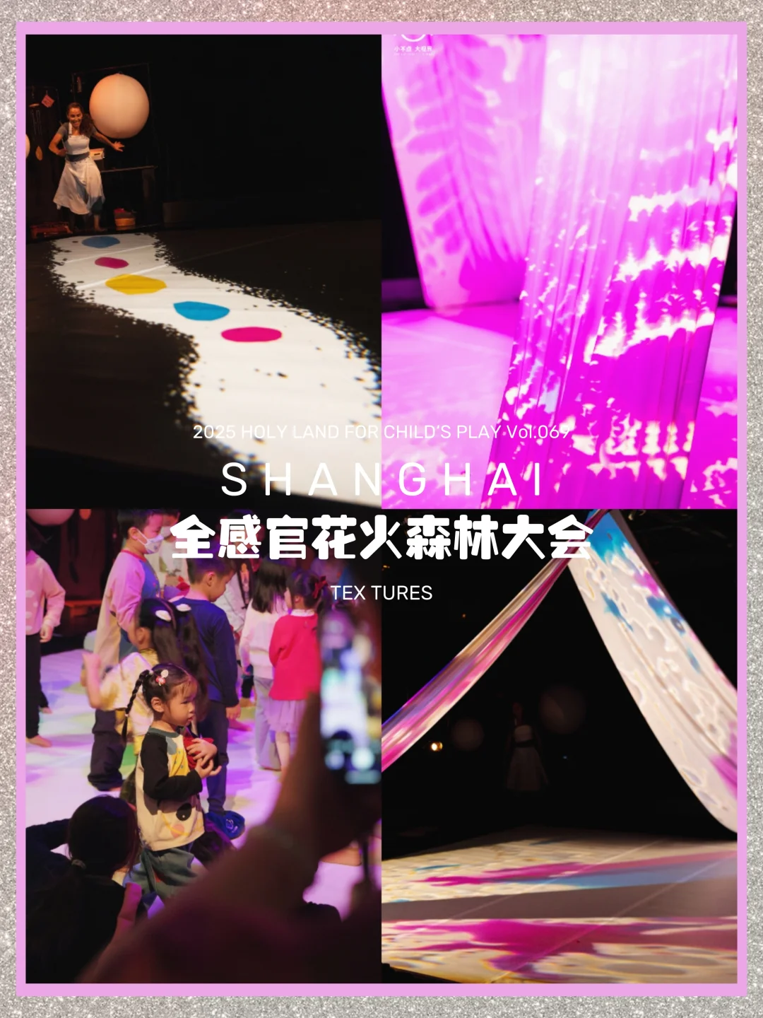 魔都儿童剧｜沉浸式4D感官奇幻森林🎭