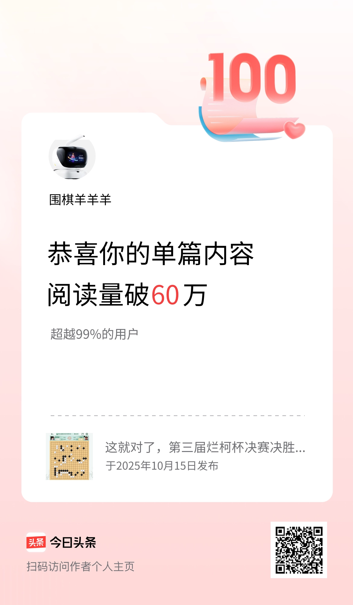 单篇内容获得阅读量破60万啦！