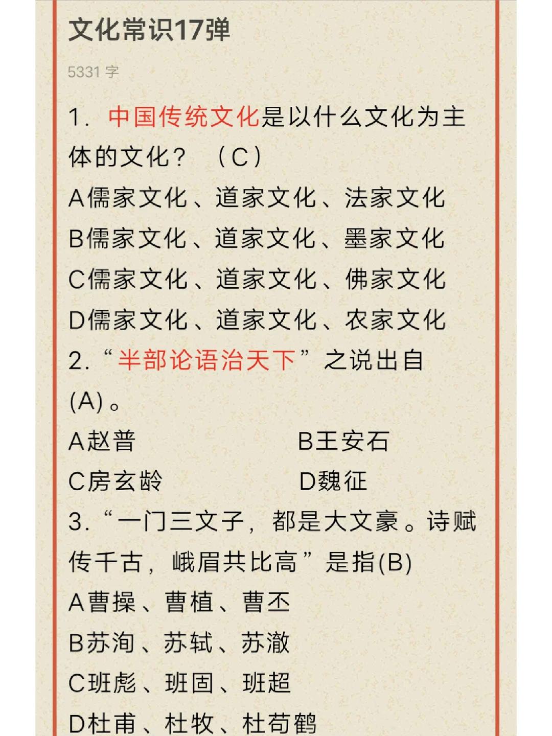 文化常识17，好的题，如同无色无味的清水