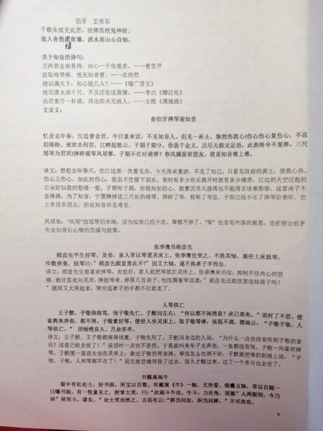 六上语文部编版，课后重点题整理（三）
