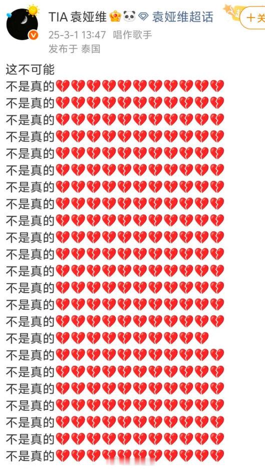 袁娅维怎么每次发的悼念文案都是一样的啊 ​​​​