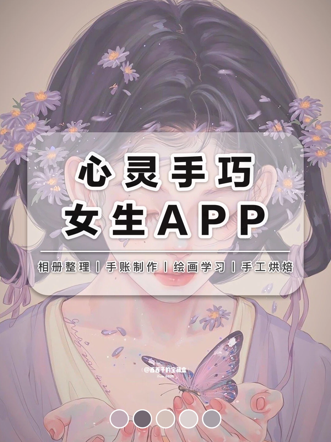 心灵手巧女生APP｜🌟宝藏女孩必备技能🎀