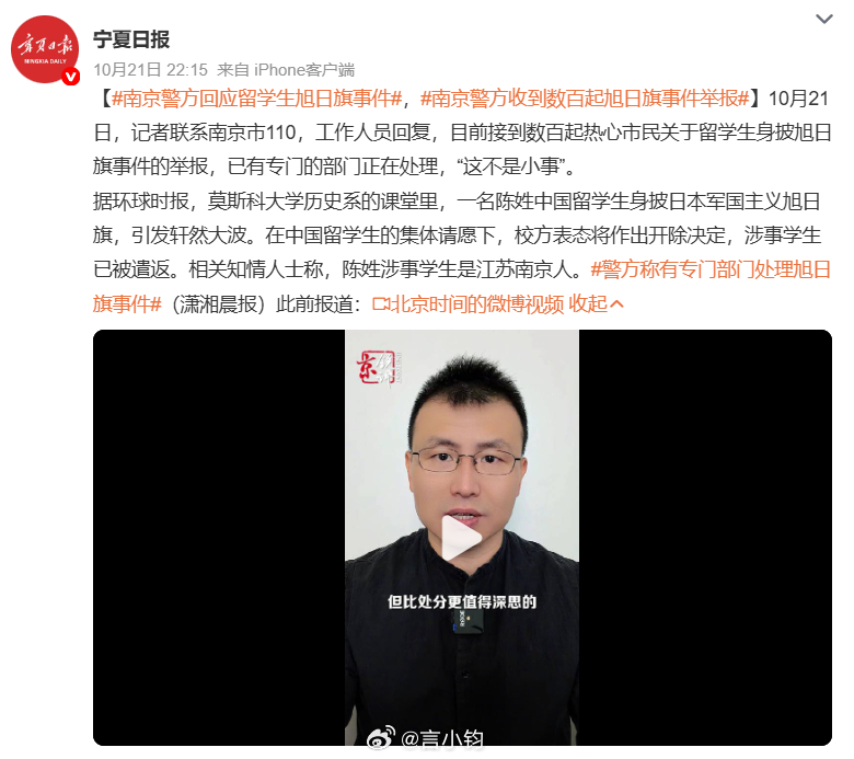 #南京警方回应留学生旭日旗事件#莫斯科国立大学历史系中国留学生身披军国主义旭日旗事件有新进展。知情信息显示涉事陈姓学生为南京籍，该行为刺痛公众民族情感，大量市民向南京 110 进行举报。南京 110 回应，已经收到数百起市民举报，专门部门正在处理，强调这不是小事。回顾事件：该留学生在课堂身披 ​
