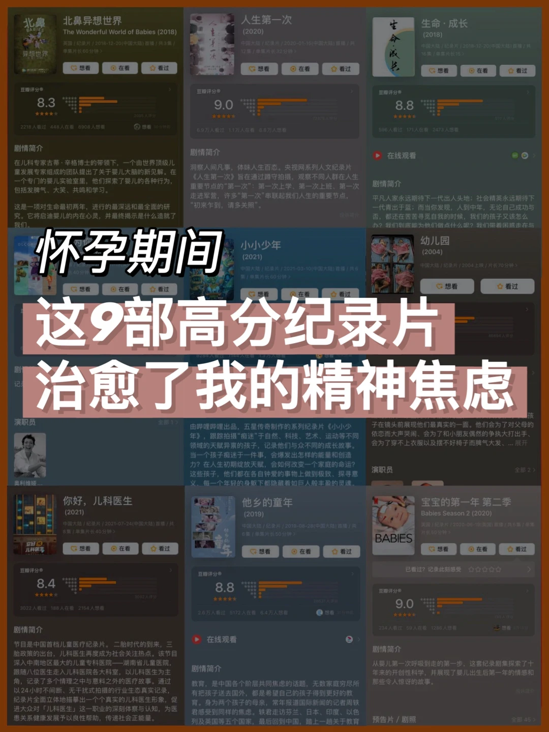 孕期看完这9⃣️部高分孕产纪录片，不再害怕❗️