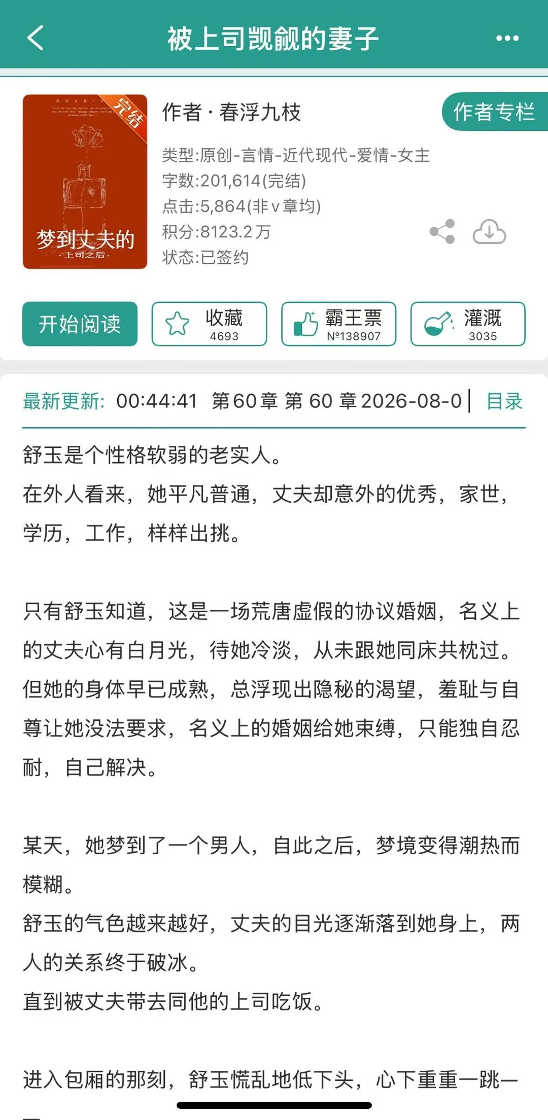 被上司觊觎的老实人女主