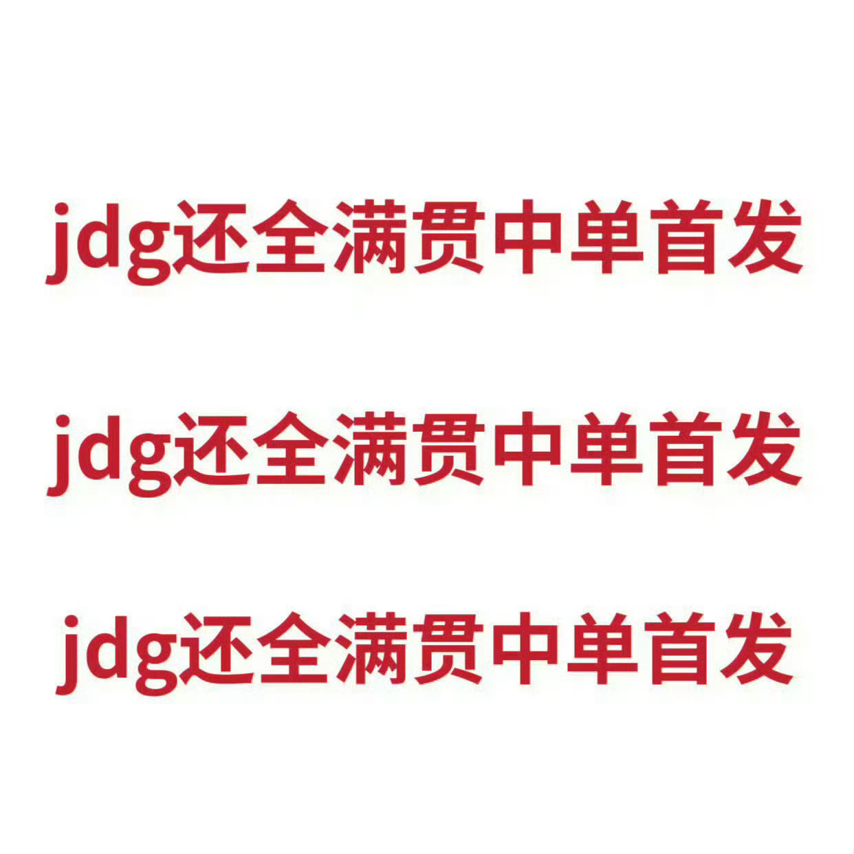 #忘本俱乐部请做出回应#清融选手自转会该俱乐部以来，一直尽力尽心尽责，一路带领该俱乐部从没有季后赛的b组打到季军
      该俱乐部却在清融选手为国争光回来得第一场10.3日比赛中以bp的不合理和英雄的选取让我们感受到不公平，刻意降低战术地位，随后轮换下阵沦为替补
     比赛至今日陆续出现9条嘿r ​