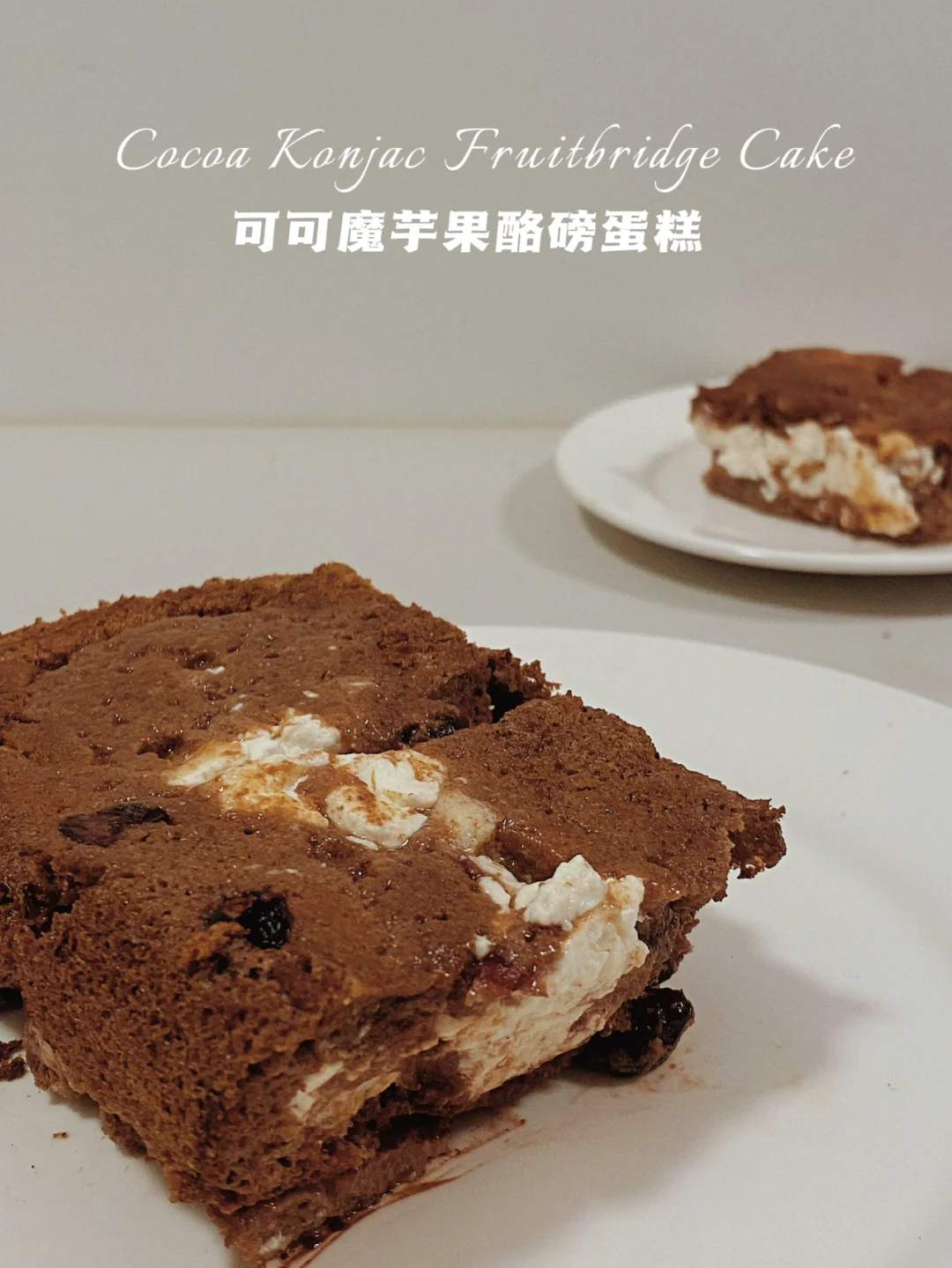 0糖油无面粉‼️可可魔芋果酪磅‼️一条仅306卡