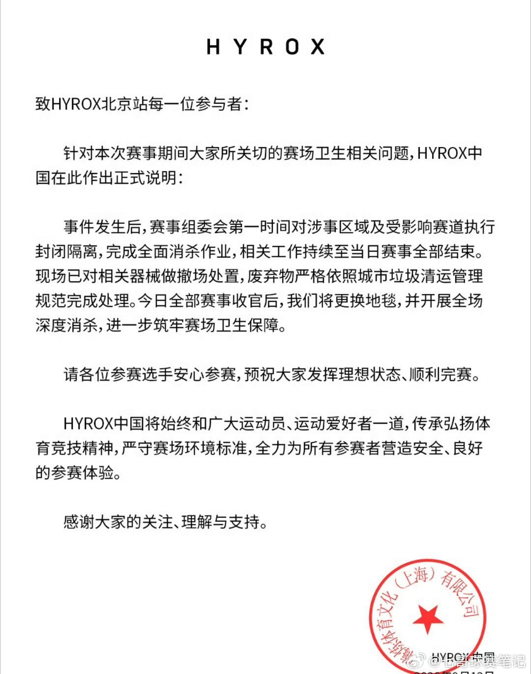 #失禁选手是HYROX世界纪录保持者##女选手失禁夺冠评价两极分化#
 HYROX北京站比赛，Joanna在赛程中突然大便失禁，但她依然跑完了全程，并取得了很好的名次。部分网友称赞该名选手坚持完赛是竞技精神的体现，但更多人质疑这是对同场选手和赛事规则的漠视。 ​