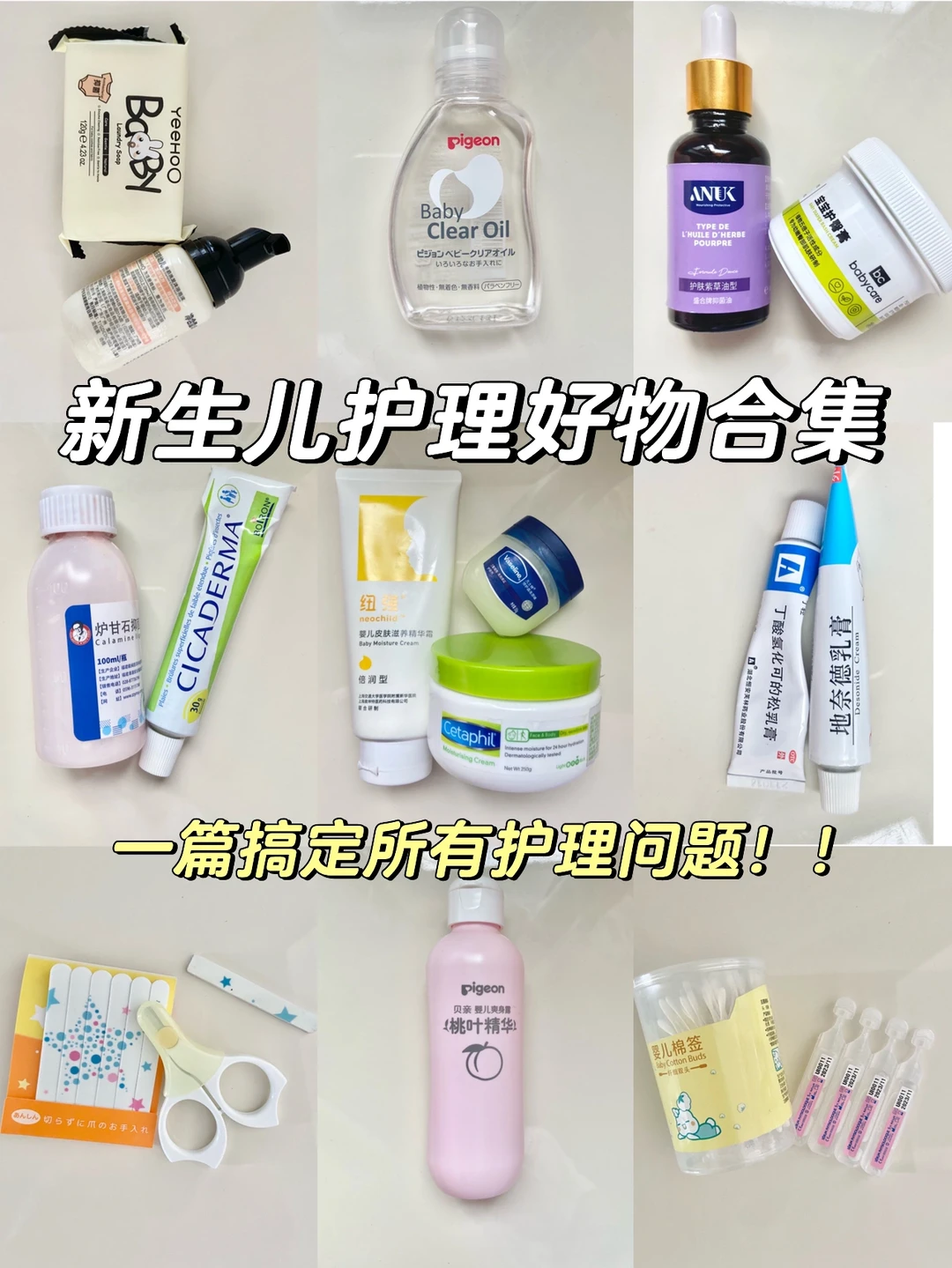 夏季新生儿护理好物合集✅｜照着囤不会错‼️‼️